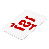 KHMER ខ្ រ MAGNEET (Linkerzijde)