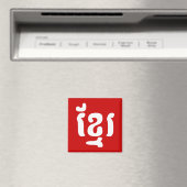 KHMER ខ្ រ MAGNEET (Insitu (Vaatwasser))