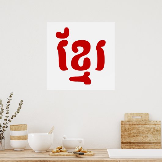 KHMER ខ្ រ POSTER (Keuken)