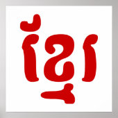 KHMER ខ្ រ POSTER (Voorkant)