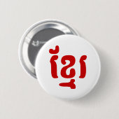 KHMER ខ្ រ RONDE BUTTON 5,7 CM (Voorkant /achterkant)