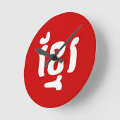 KHMER ខ្ រ RONDE KLOK (Hoek)