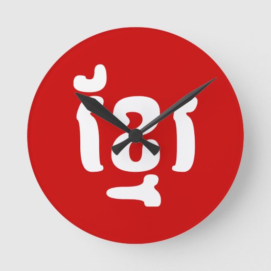 KHMER ខ្ រ RONDE KLOK (Voorkant)