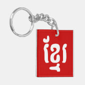 KHMER ខ្ រ SLEUTELHANGER (Voorkant Links)