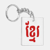 KHMER ខ្ រ SLEUTELHANGER (Voorkant Links)