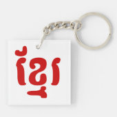 KHMER ខ្ រ SLEUTELHANGER (Achterkant)