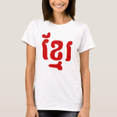 KHMER ខ្ រ T-SHIRT (Voorkant)