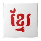 KHMER ខ្ រ TEGELTJE (Voorkant)