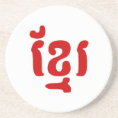 KHMER ខ្ រ ZANDSTEEN ONDERZETTER (Voorkant)