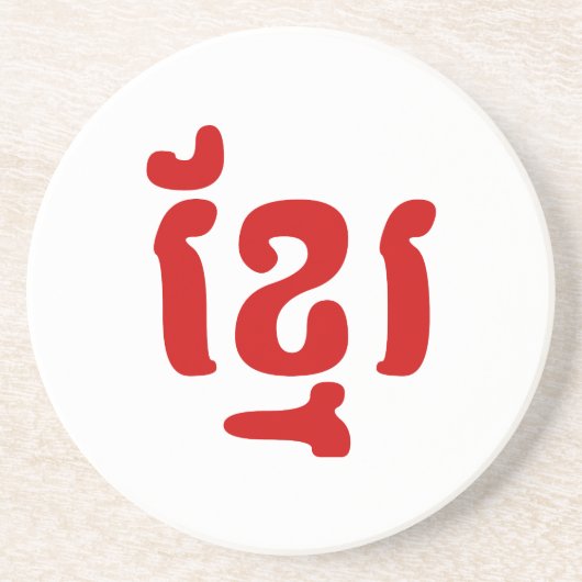 KHMER ខ្ រ ZANDSTEEN ONDERZETTER (Voorkant)