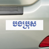 Khmer Brother - Bong Bro / ប ង រុ - Cambodja Bumpersticker (Op auto)