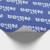 Khmer Brother - Bong Bro / ប ង រុ - Cambodja Cadeaupapier (Hoek)