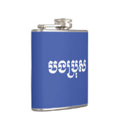 Khmer Brother - Bong Bro / ប ង រុ - Cambodja Heupfles (Rechts)