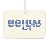 Khmer Brother - Bong Bro / ប ង រុ - Cambodja Luchtverfrisser (Voorkant)