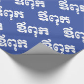 Khmer Dad - Aupouk / ឪ ពុ ក - Cambodjaanse taal Cadeaupapier (Hoek)