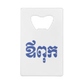 Khmer Dad - Aupouk / ឪ ពុ ក - Cambodjaanse taal Creditkaart Flessenopener (Achterkant)