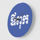 Khmer Dad - Aupouk / ឪ ពុ ក - Cambodjaanse taal Grote Klok (Hoek)