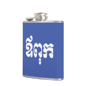 Khmer Dad - Aupouk / ឪ ពុ ក - Cambodjaanse taal Heupfles (Links)