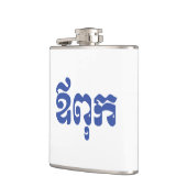 Khmer Dad - Aupouk / ឪ ពុ ក - Cambodjaanse taal Heupfles (Links)