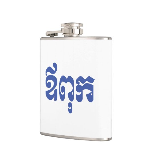 Khmer Dad - Aupouk / ឪ ពុ ក - Cambodjaanse taal Heupfles (Links)