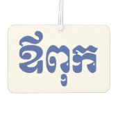 Khmer Dad - Aupouk / ឪ ពុ ក - Cambodjaanse taal Luchtverfrisser (Achterkant)