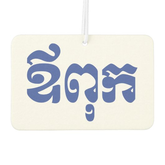 Khmer Dad - Aupouk / ឪ ពុ ក - Cambodjaanse taal Luchtverfrisser (Achterkant)