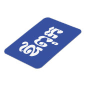 Khmer Dad - Aupouk / ឪ ពុ ក - Cambodjaanse taal Magneet (Linkerzijde)