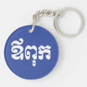 Khmer Dad - Aupouk / ឪ ពុ ក - Cambodjaanse taal Sleutelhanger (Achterkant)
