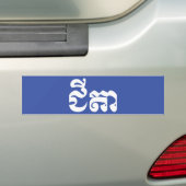 Khmer Grandfather - Chitea / ជី តា - Cambodja Bumpersticker (Op auto)