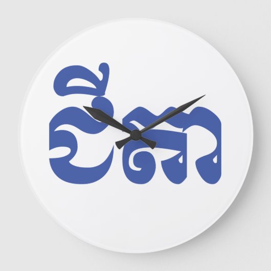 Khmer Grandfather - Chitea / ជី តា - Cambodja Grote Klok (Voorkant)