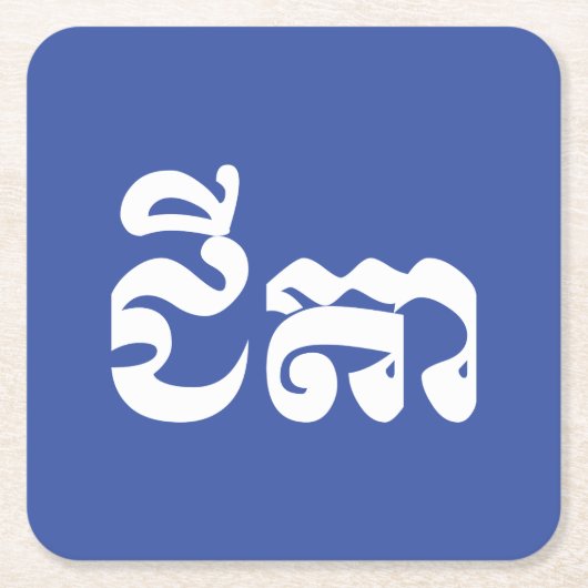 Khmer Grandfather - Chitea / ជី តា - Cambodja Kartonnen Onderzetters (Voorkant)