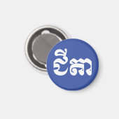 Khmer Grandfather - Chitea / ជី តា - Cambodja Magneet (Voorkant / Achterkant)