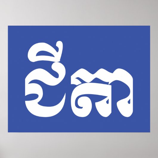 Khmer Grandfather - Chitea / ជី តា - Cambodja Poster (Voorkant)