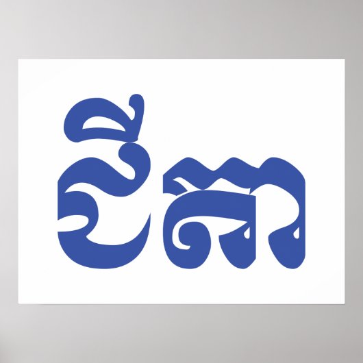 Khmer Grandfather - Chitea / ជី តា - Cambodja Poster (Voorkant)