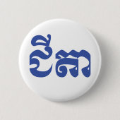 Khmer Grandfather - Chitea / ជី តា - Cambodja Ronde Button 5,7 Cm (Voorkant)