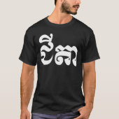 Khmer Grandfather - Chitea / ជី តា - Cambodja T-shirt (Voorkant)