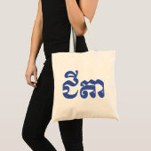 Khmer Grandfather - Chitea / ជី តា - Cambodja Tote Bag (Voorkant (product))
