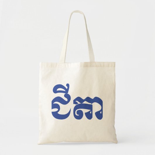 Khmer Grandfather - Chitea / ជី តា - Cambodja Tote Bag (Voorkant)