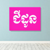 Khmer Grandmoeder - Chidaun / ជី ដូ ន - Cambodja Canvas Afdruk (Insitu (Houten vloer))