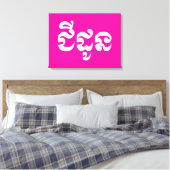 Khmer Grandmoeder - Chidaun / ជី ដូ ន - Cambodja Canvas Afdruk (Insitu (Slaapkamer))