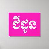 Khmer Grandmoeder - Chidaun / ជី ដូ ន - Cambodja Canvas Afdruk (Voorkant)