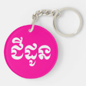 Khmer Grandmoeder - Chidaun / ជី ដូ ន - Cambodja Sleutelhanger (Achterkant)