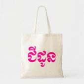 Khmer Grandmoeder - Chidaun / ជី ដូ ន - Cambodja Tote Bag (Voorkant)