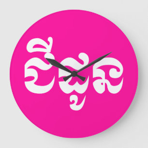 Khmer Grootmoeder - Chidaun/ជីដូន - Cambodian Grote Klok