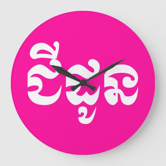 Khmer Grootmoeder - Chidaun/ជីដូន - Cambodian Grote Klok (Voorkant)