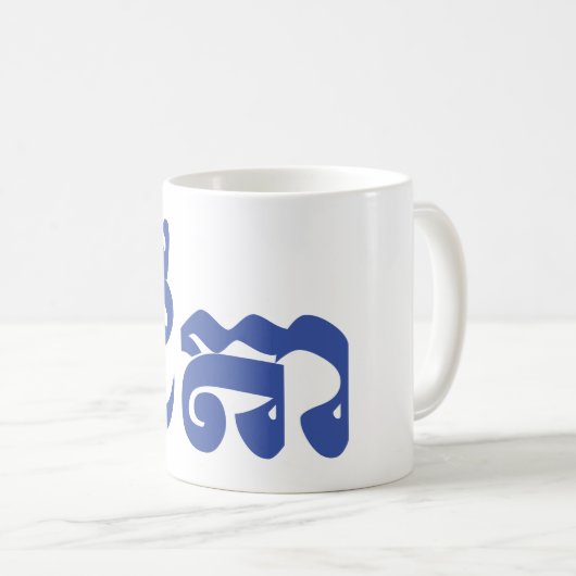 Khmer Grootvader - Chitea/ជីតា - Cambodian Koffiemok (Voorkant rechts)