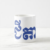 Khmer Grootvader - Chitea/ជីតា - Cambodian Koffiemok (Center)