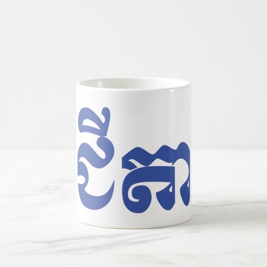 Khmer Grootvader - Chitea/ជីតា - Cambodian Koffiemok (Center)