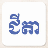 Khmer-grootvader - Chitea / ជីតា - Cambodjaans Kartonnen Onderzetters (Voorkant)