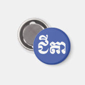 Khmer Grootvader - Chitea / ជីតា - Cambodjaans Magneet (Voorkant / Achterkant)